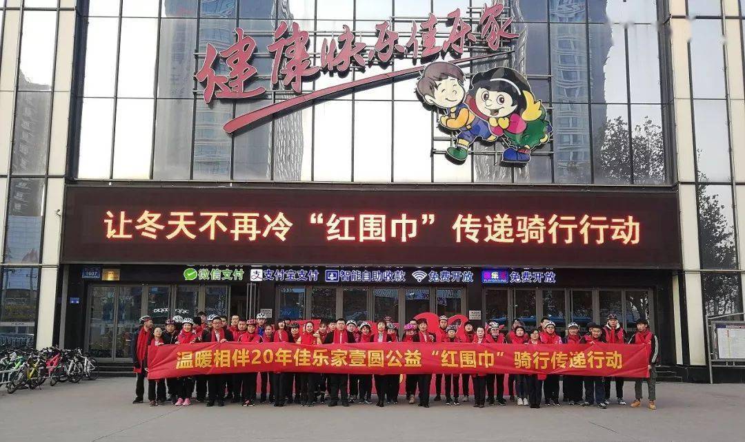 2019年12月5日佳乐家骑行爱好者齐聚佳乐家新华店统一潍百义工着装