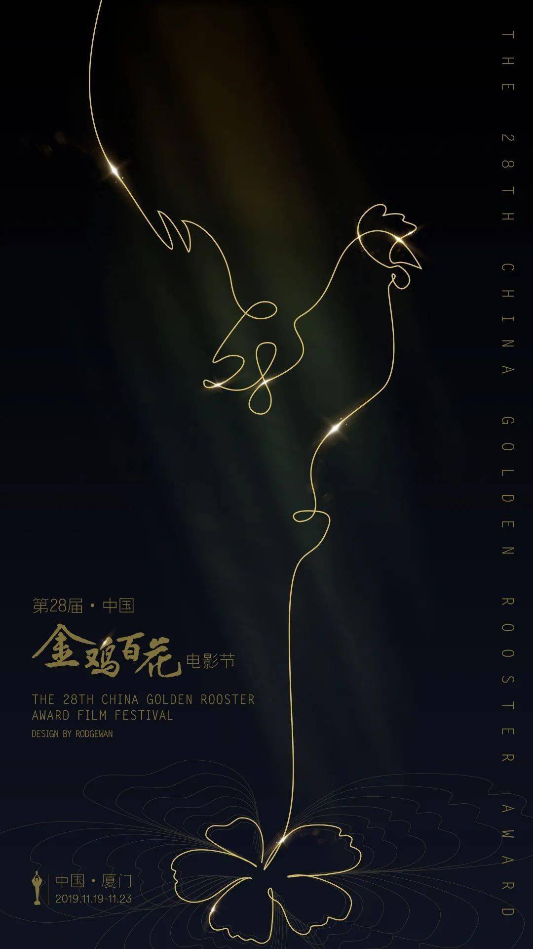 五彩斑斓的黑金鸡奖海报又被吐槽了