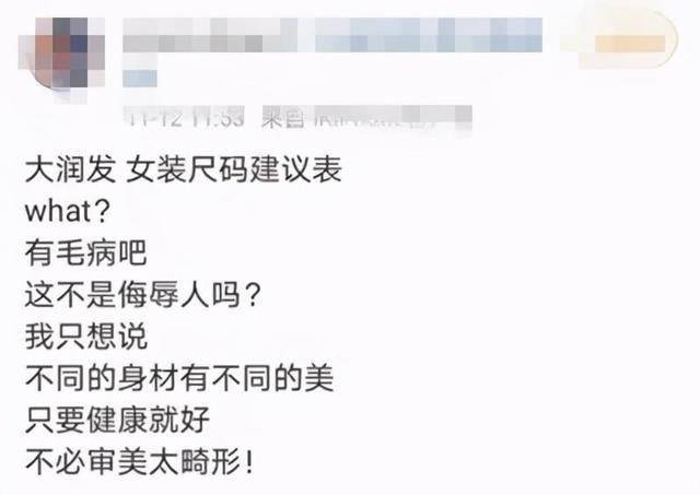 仅凭网友的一张图片,无法判断这种尺码推荐表,是不是真的出自大润发