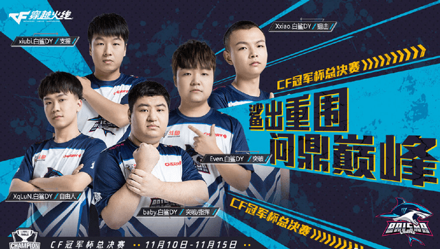 cf冠军杯总决赛白鲨最高分晋级半决赛或将再次迎来和sv的对决