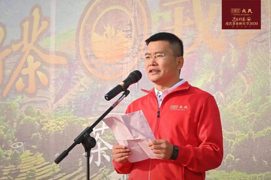 启幕仪式上,勐库戎氏董事长兼总经理戎玉廷先生,向来自大江南北的200