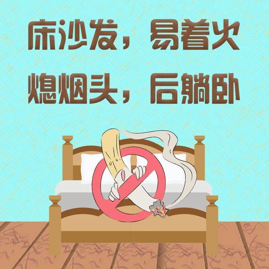 天干物燥小心火烛