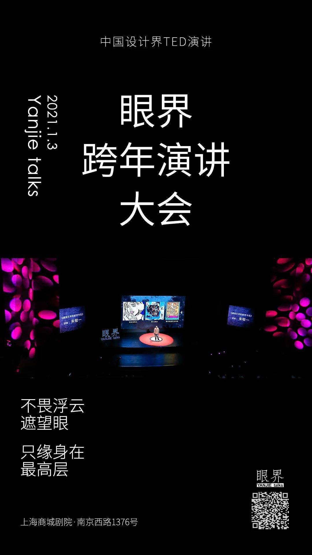眼界跨年演讲大会第二批讲者公布早鸟票热售中