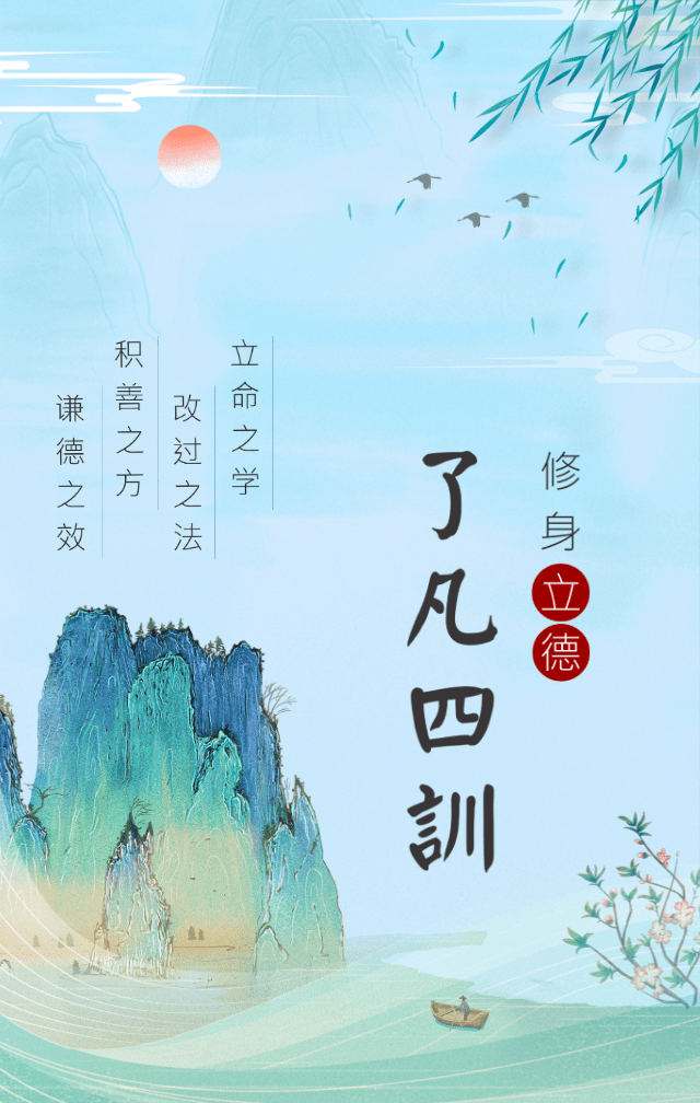 了凡四训第三集上