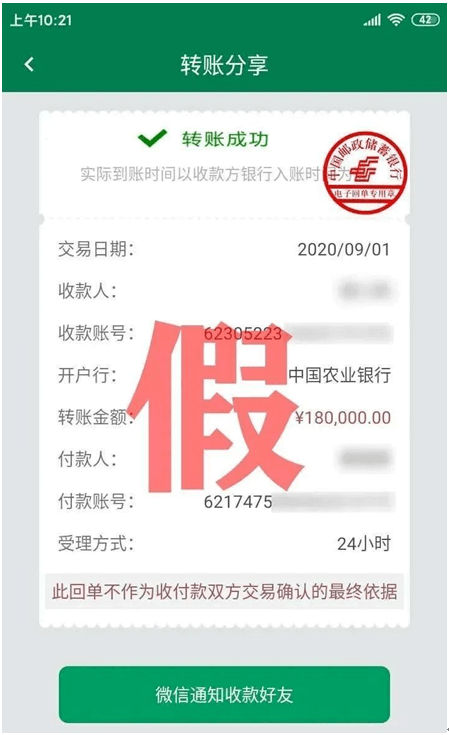铜陵开转账小票 来自搜狐网