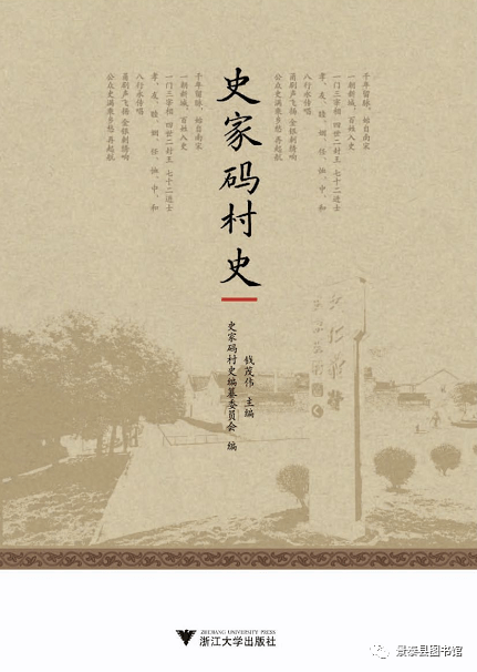 《史家码村史》