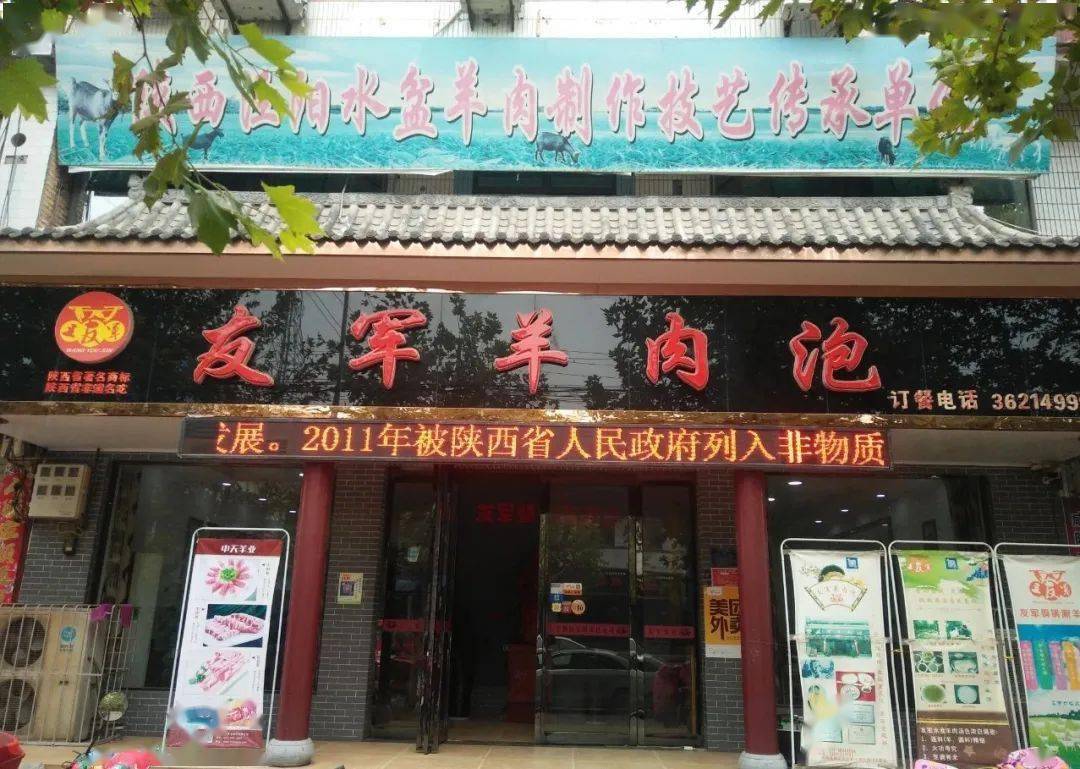 陕菜老字号泾阳友军水盆羊肉西安本地人的私藏小店