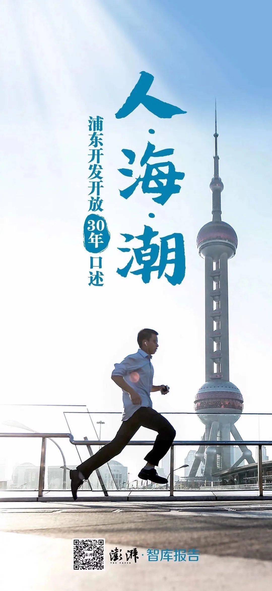 而立浦东勇立潮头三十海报c位当道