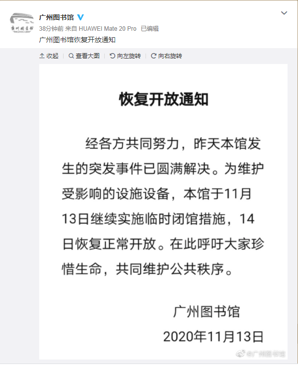 经初步了解 该男子因感情纠纷到广州图书馆声称要跳楼 (来源:广州图书