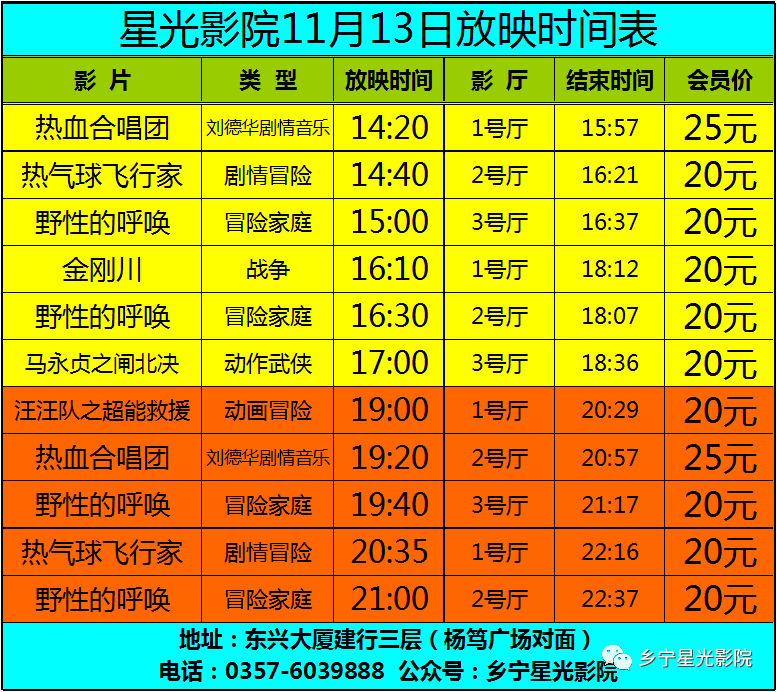 11月13日影讯星光会员及学生20元25元