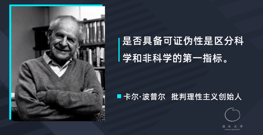 著名科学哲学家波普尔对科学的第一定义是,是否具备可证伪性是区分