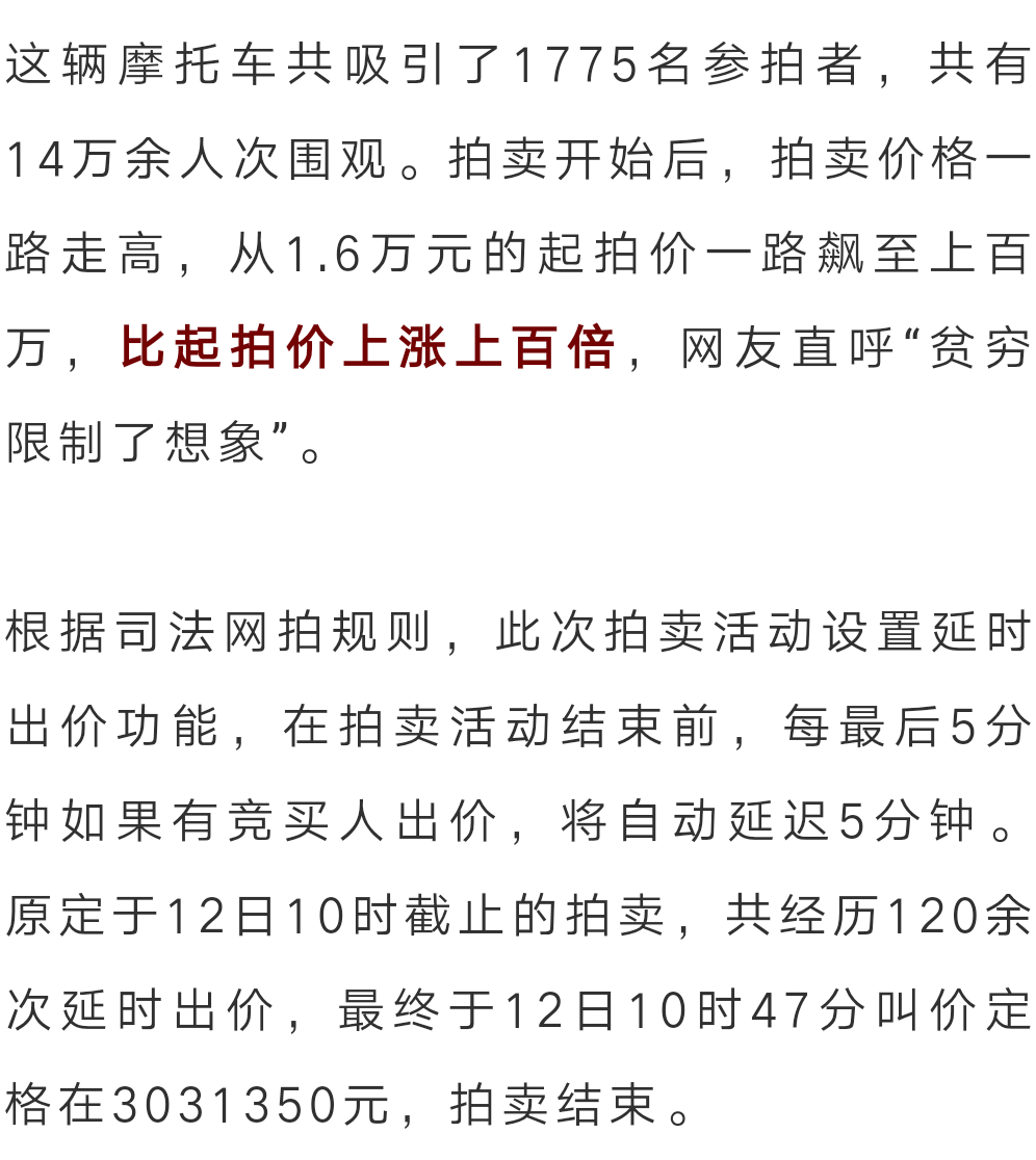 出价1286次!京a牌二手摩托车被拍出303万!_拍卖