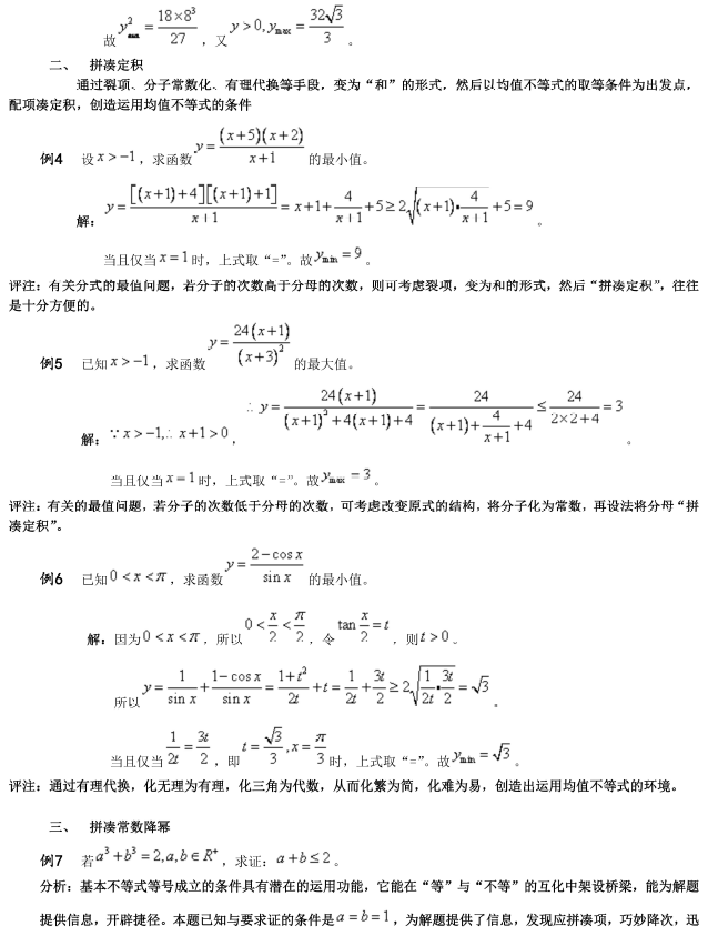 高中数学：八种方法求解均值不等式，你掌握了几种？附例题-搜狐大视野-搜狐新闻