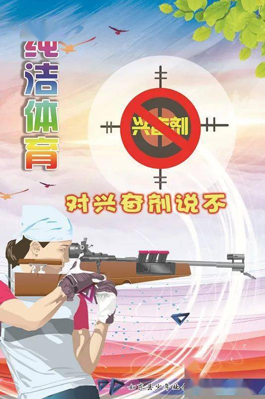 投票啦你心目中的十佳反兴奋剂宣传图片