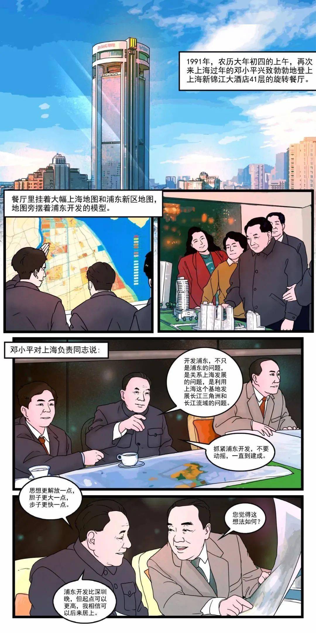 四史专栏漫画新中国史浦东开发