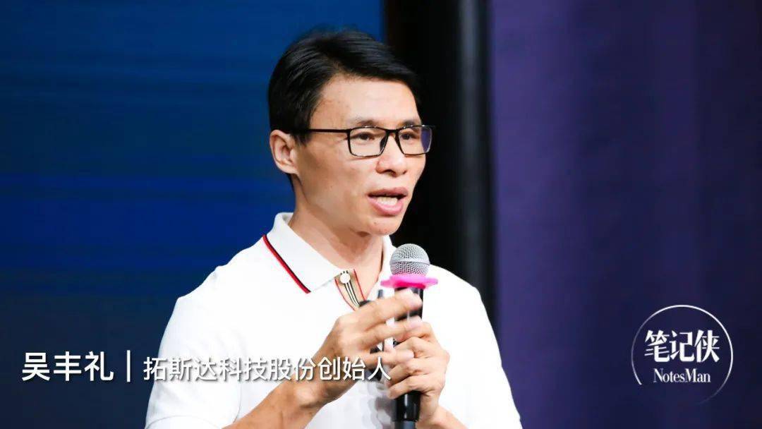 分享嘉宾:吴丰礼,拓斯达科技股份创始人.