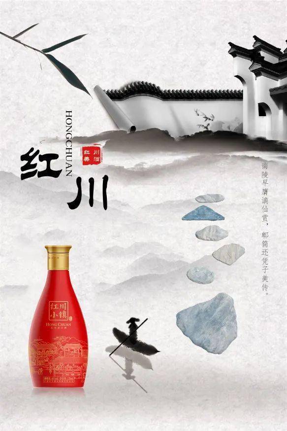 陈廷栋咏赞红川酒赋诗赏析