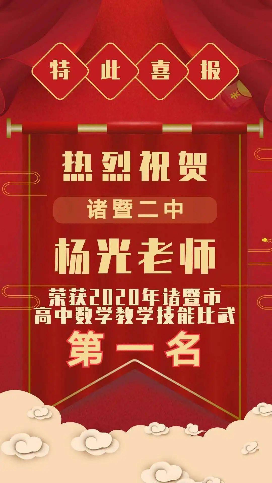 诸暨二中数学组老师再夺高中数学教学技能比武第一名