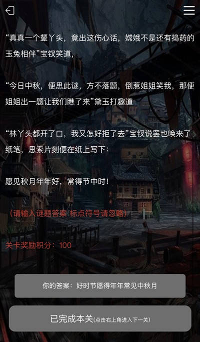 瓜木西王京木楼 嫦娥孤栖琼楼 第三关: 答案:好时节愿得年年常见中秋
