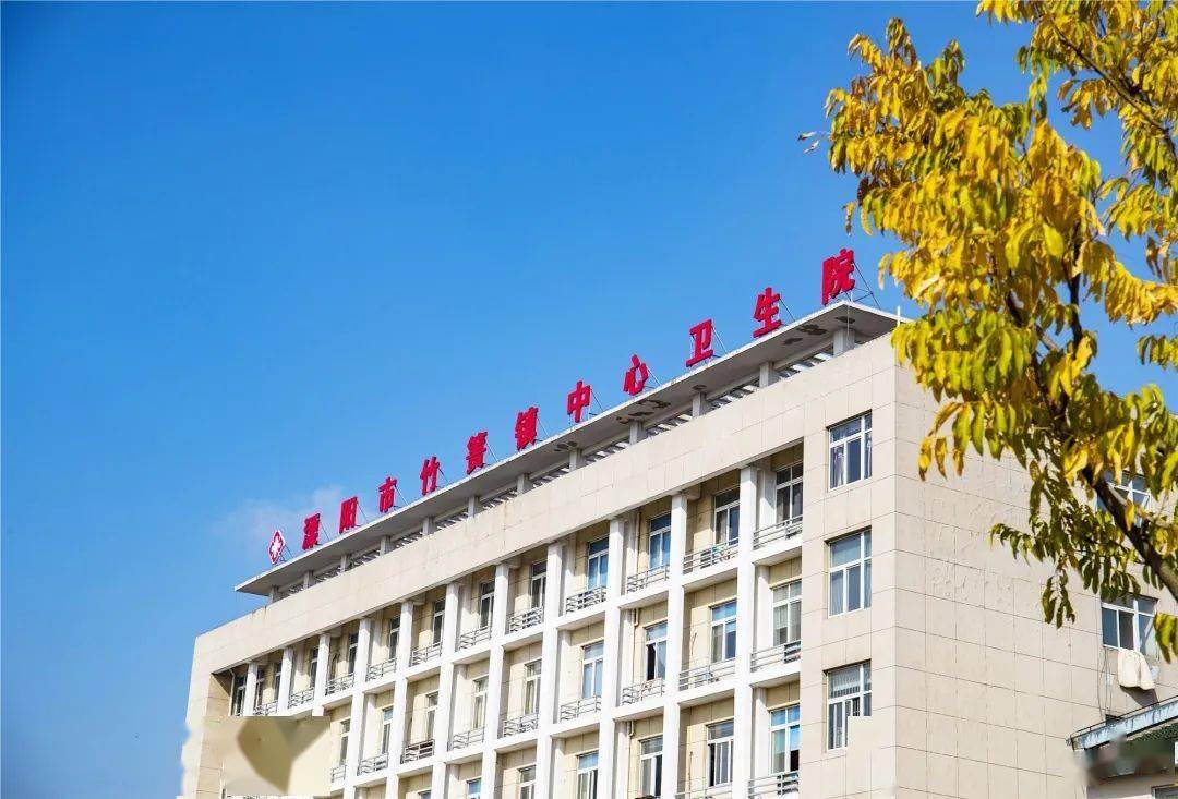 竹箦镇中心卫生院住院部搬新家啦!_手机搜狐网