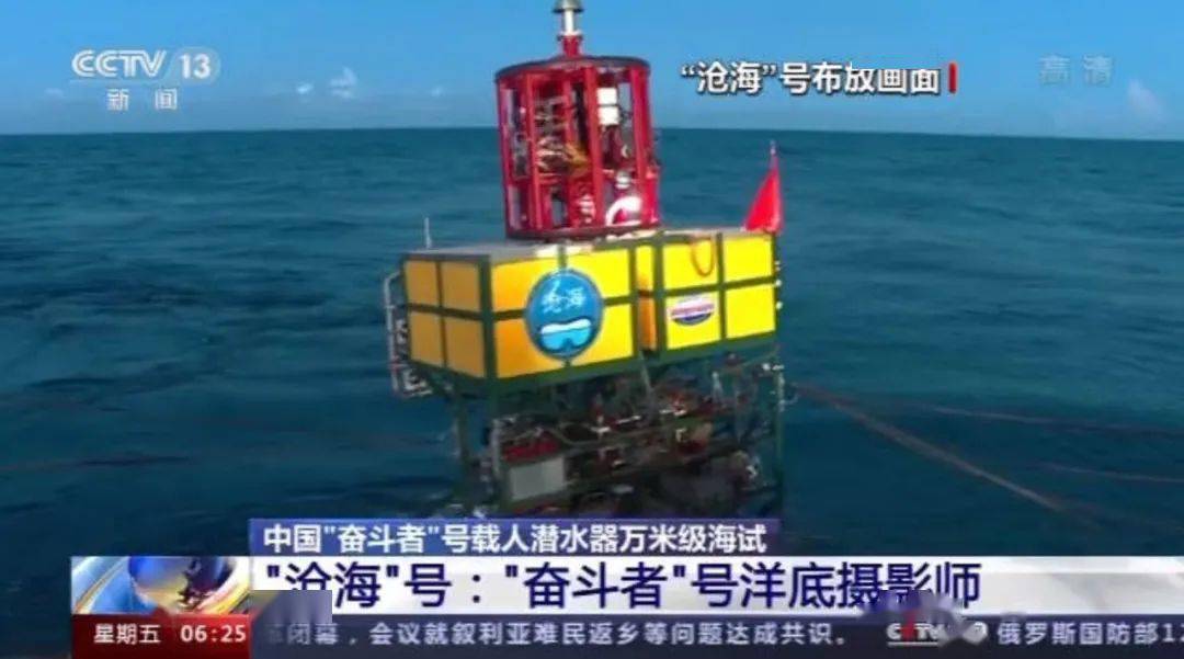 再次下潜! "奋斗者"号与"沧海"号将首次海底联合作业