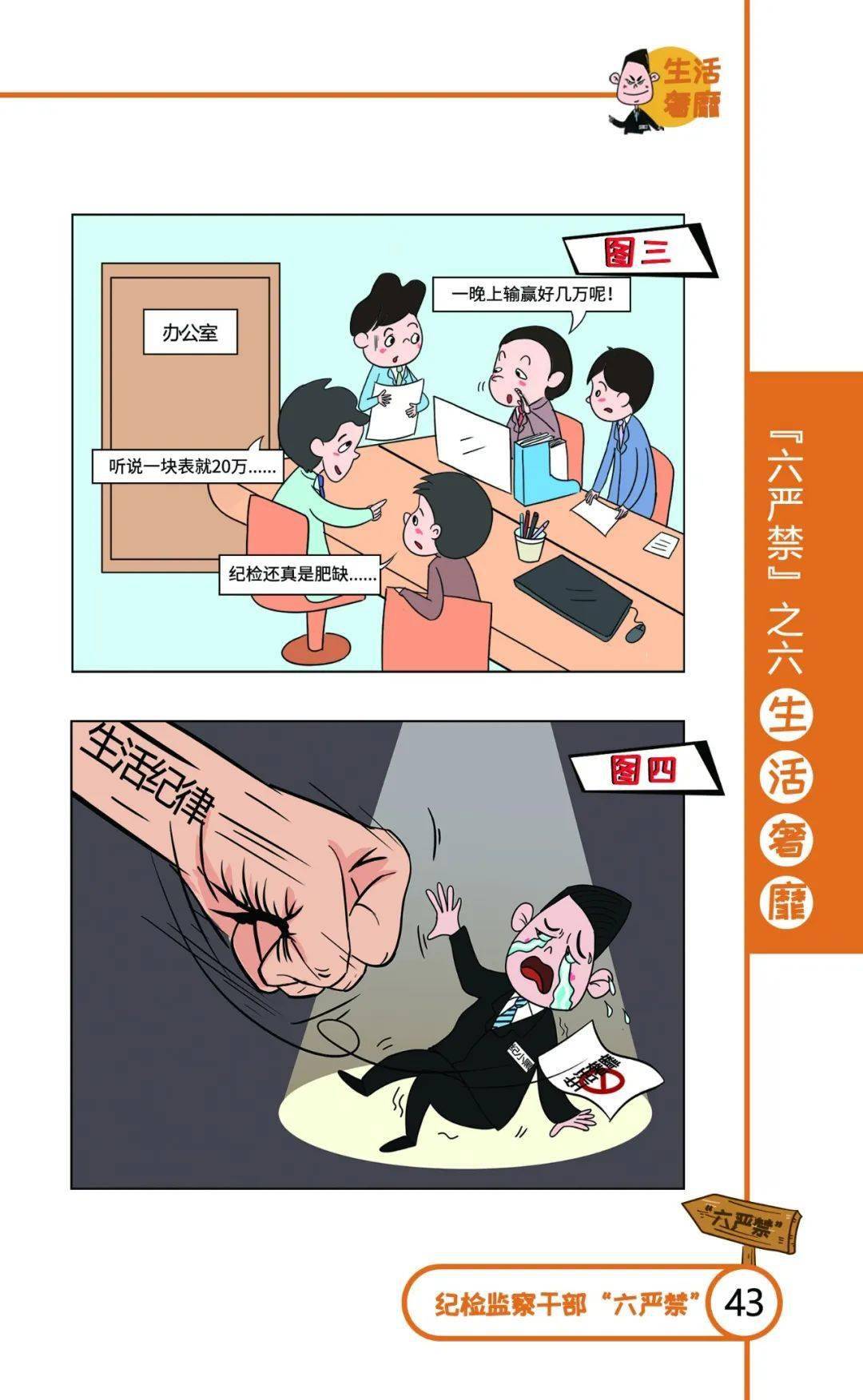 中国移动纪检监察六严禁系列漫画六