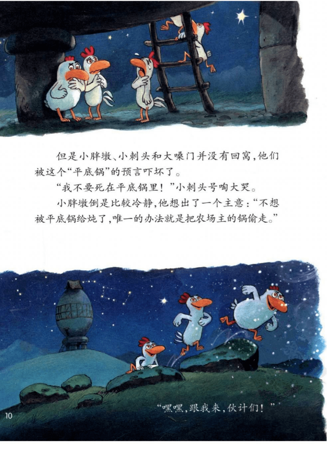 绘本乐分享不一样的卡梅拉之我爱平底锅