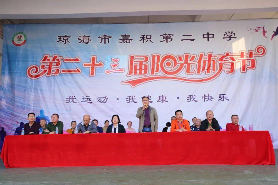 琼海市嘉积第二中学第23届阳光体育节圆满举行