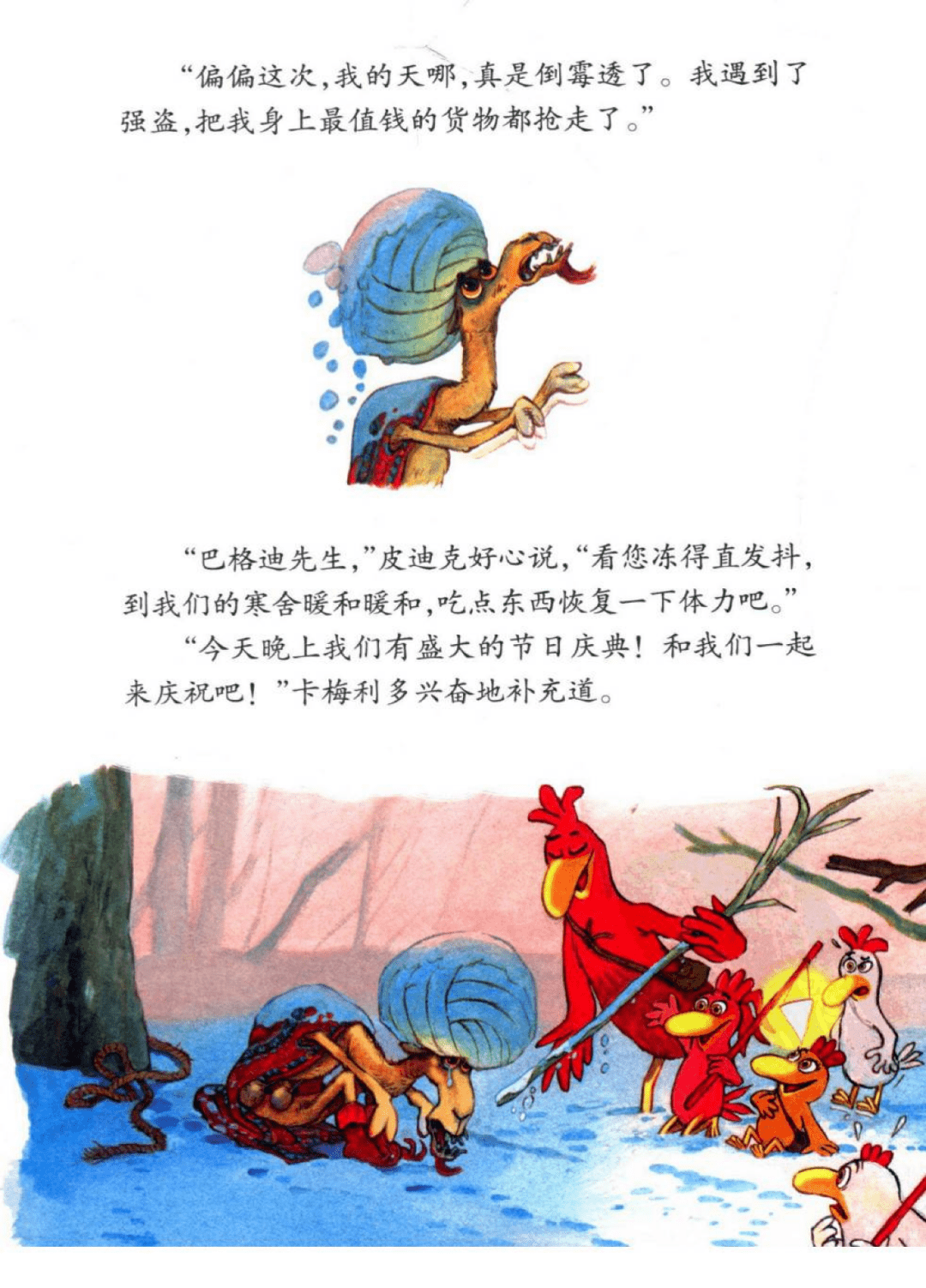 绘本乐分享不一样的卡梅拉之我爱平底锅
