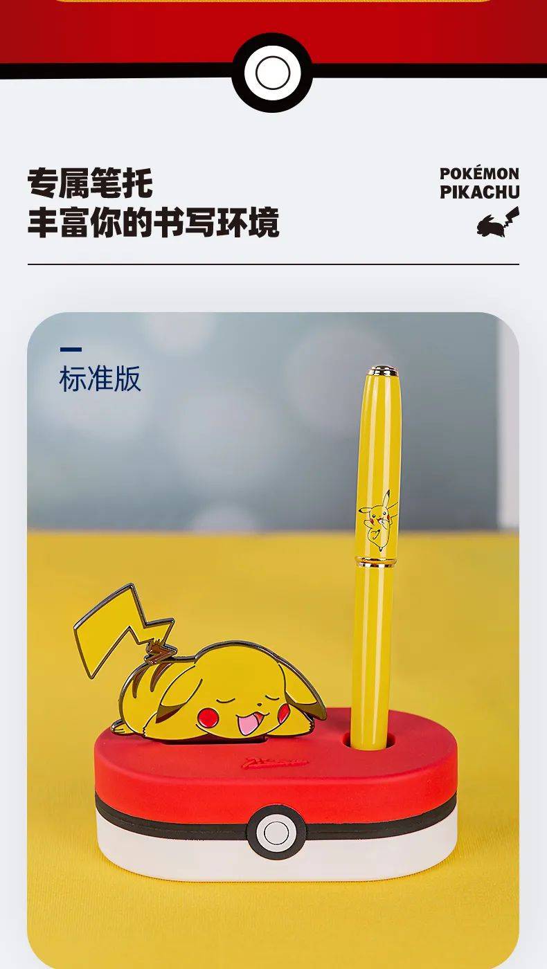 【周边】pimio x 宝可梦 皮卡丘钢笔