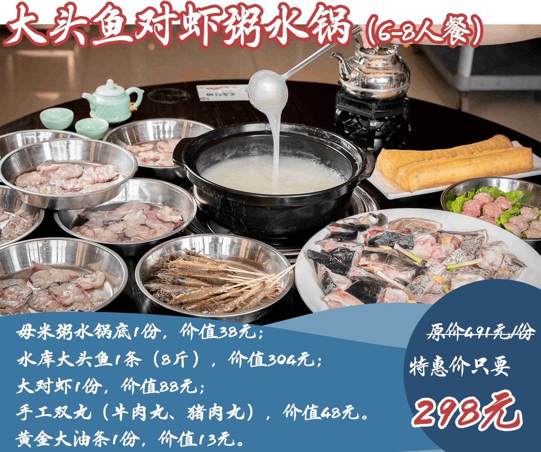 顺景海港城入冬海鲜宴8斤水库大头鱼粥水锅人均30元