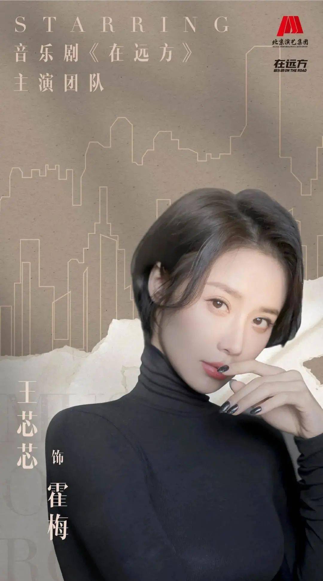 其他角色北京演艺集团总经理助理,音乐剧《在远方》总制作人董宁在