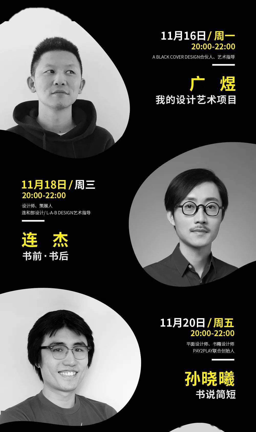 live制书实话6位设计大咖线上教你做书啦