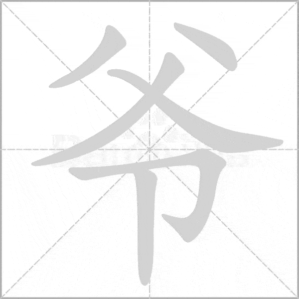 部编版二年级语文上册写字表生字笔顺动画 组词,快给孩子收藏!