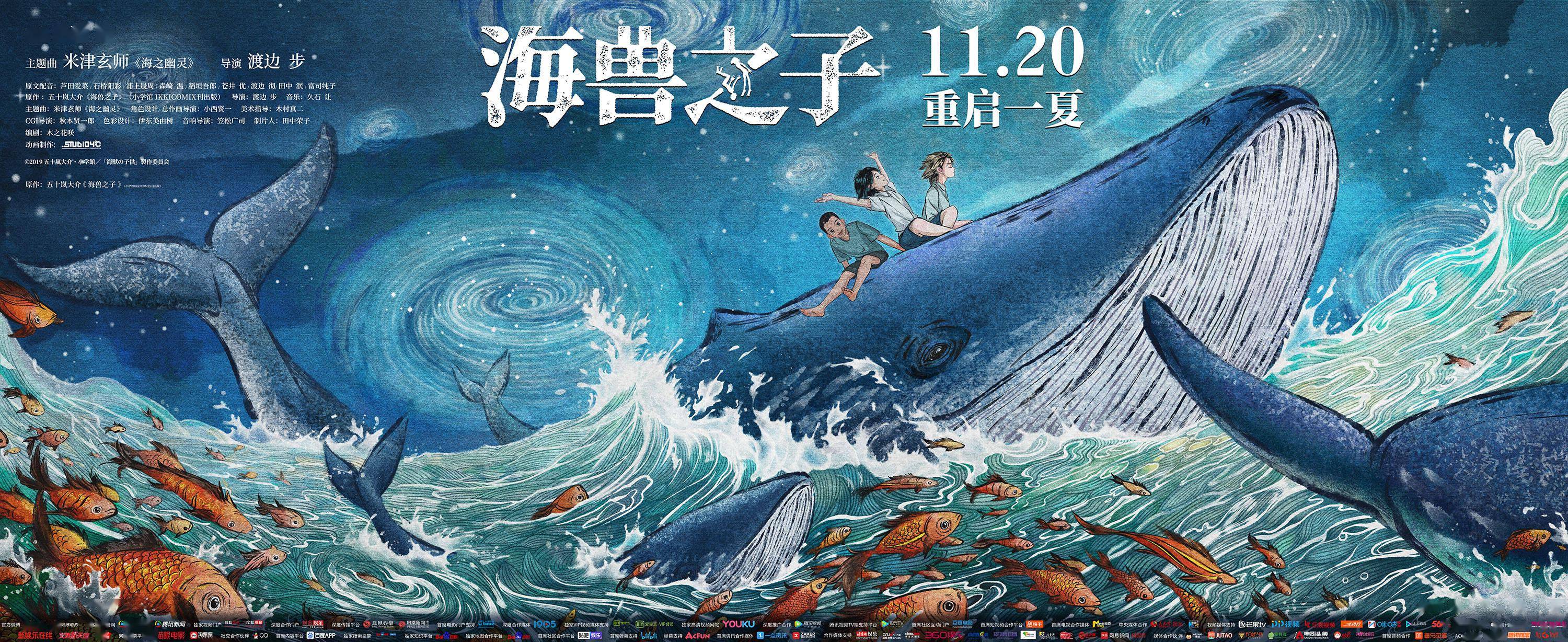 在开始的地方重新遇见海兽之子带你拾回2020年夏天遗失的美好