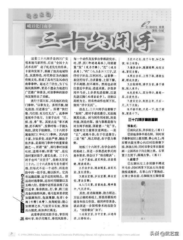 峨眉化门南拳——三十六闭手(原貌版)