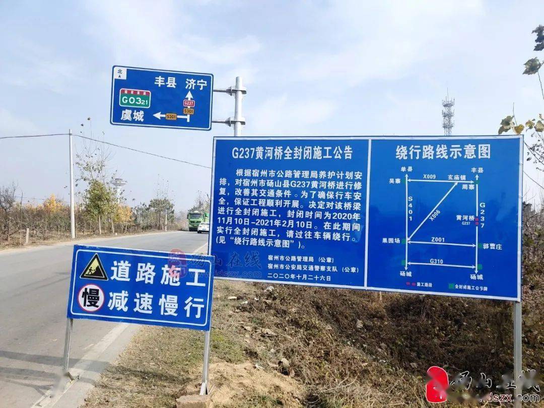 黄河桥封闭公告如下:也将进行道路养护施工另外老g237国道路段改善其