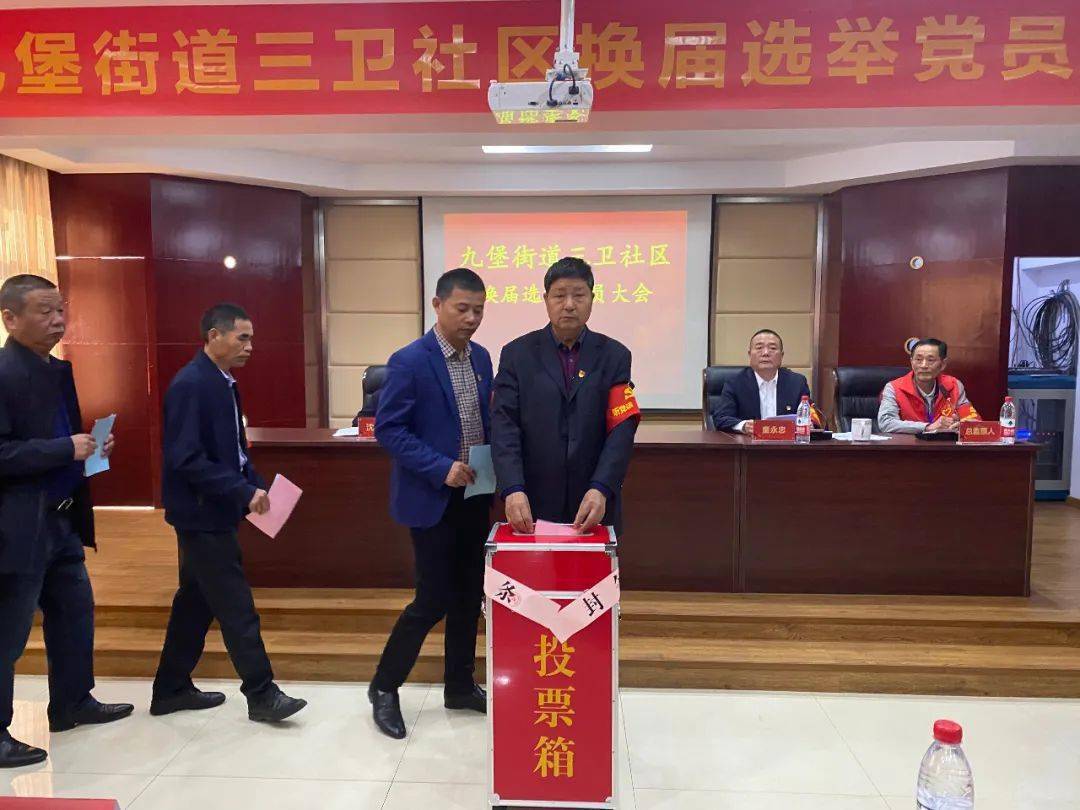 三卫社区党委换届选举工作圆满完成