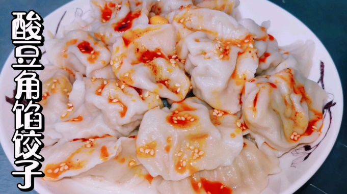 酸豆角馅饺子咸酸香交错味道美极了