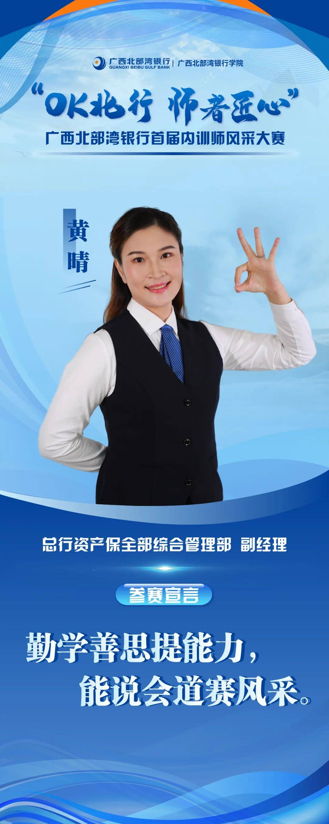 ok北行师者匠心广西北部湾银行首届内训师风采大赛选手风采展示