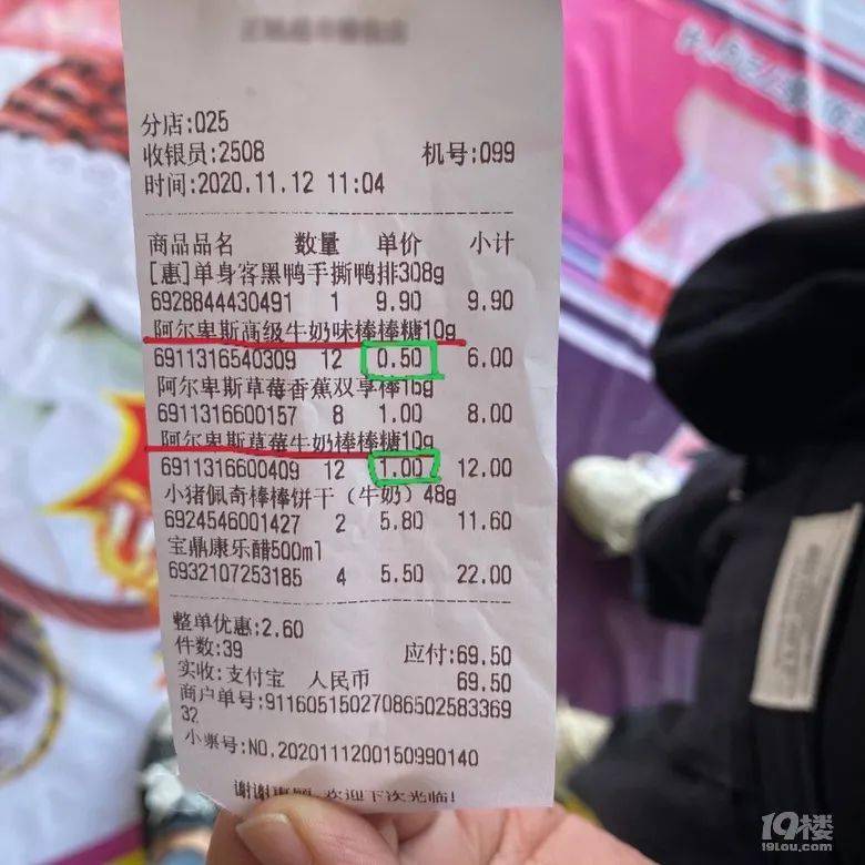 超市里同一品牌同一规格的东西,价格竟然差了1倍!_小票