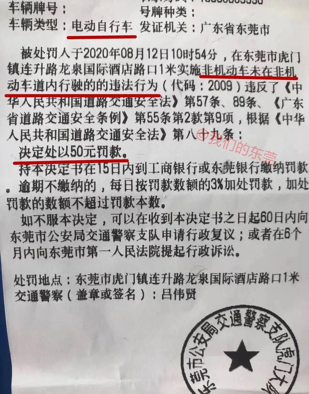 最近,东莞很多人骑电动车被罚款!