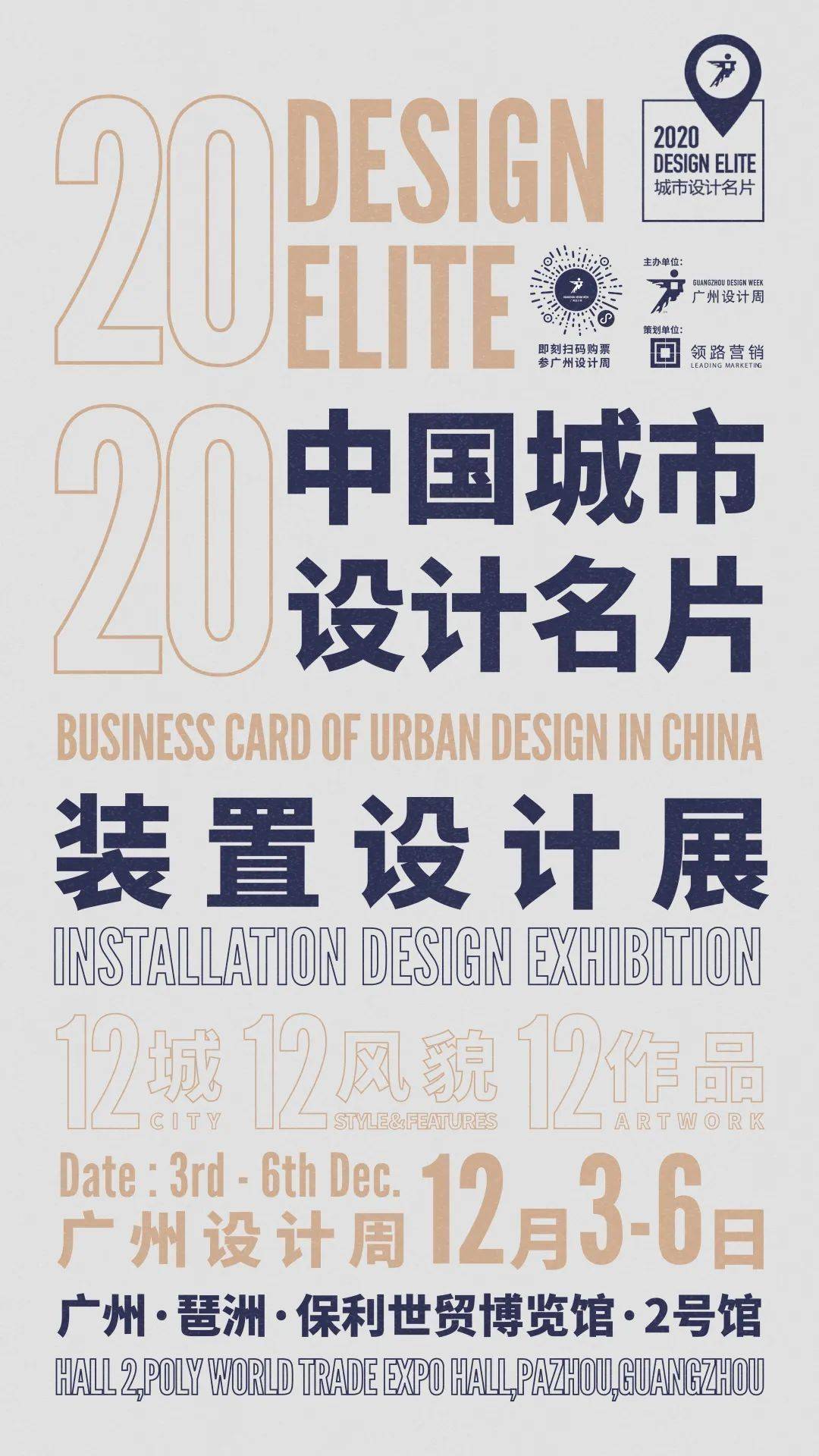 来广州看展 | 2020广州设计周设计类主题展攻略来了!