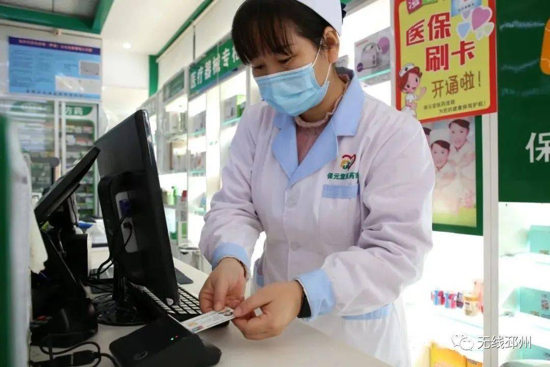 邳州又有105家零售药店开通医保刷卡啦
