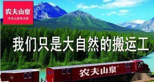 农夫山泉在广告里强调自己的产地纯正,水源稀有,强调是自然水而非人工