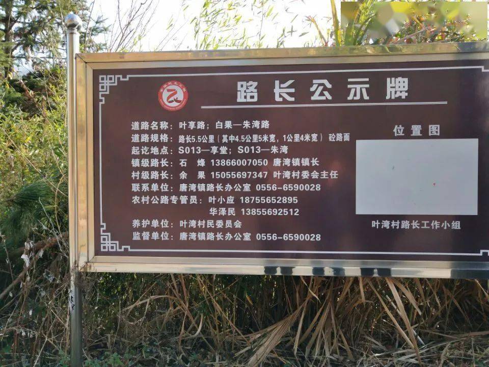 目前"路长制"公示牌在农村公路安庆市县乡村三级路长制全面建立,11月9