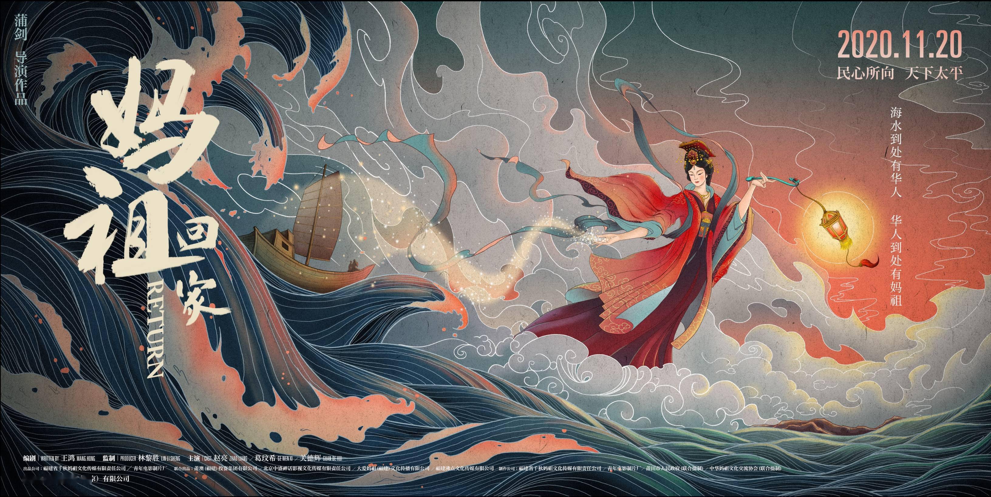 妈祖回家在京举行首映礼同心相聚表达美好祝福