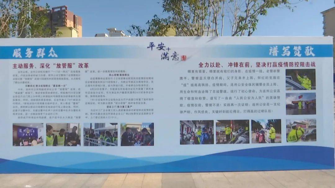 平安满意警营开放日满满安全感