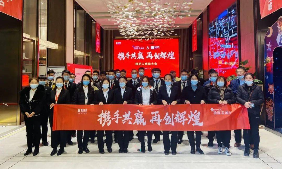 在鲁能美丽汇hopsca城市广场营销中心如期举行贝壳经纪人大会11月14日