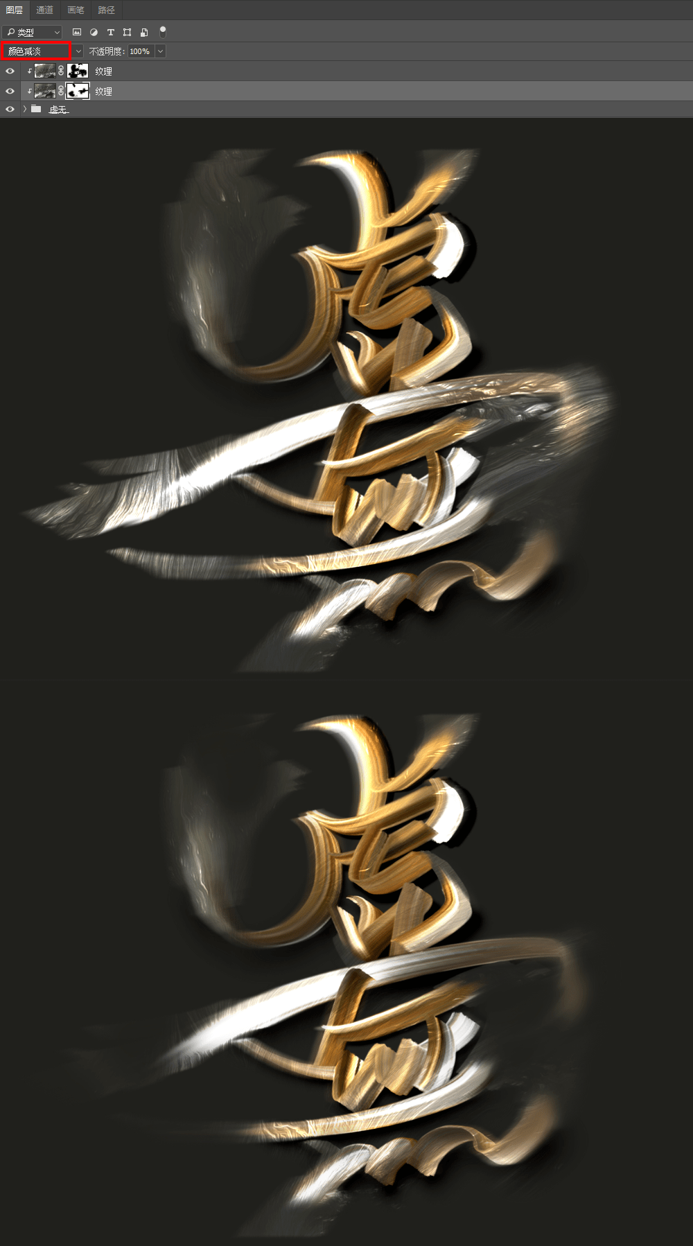 虚无?干货字效教程又来了!